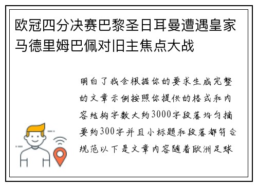 欧冠四分决赛巴黎圣日耳曼遭遇皇家马德里姆巴佩对旧主焦点大战