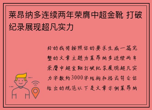 莱昂纳多连续两年荣膺中超金靴 打破纪录展现超凡实力