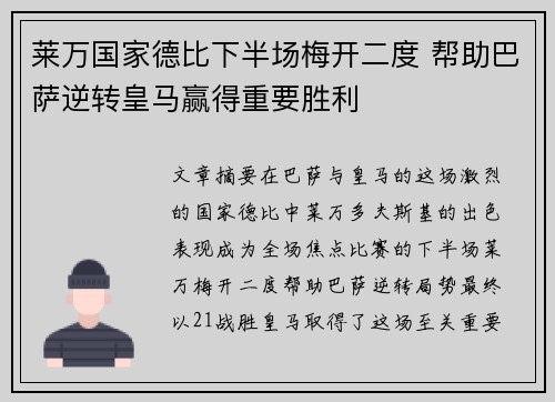 莱万国家德比下半场梅开二度 帮助巴萨逆转皇马赢得重要胜利 莱万国家德比下半场梅开二度 帮助巴萨逆转皇马赢得重要胜利